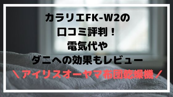 fk-w2-review