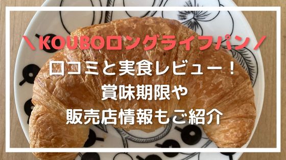 koubo-longlife-bread-review