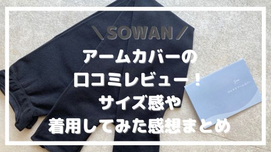 sowan-arm-cover
