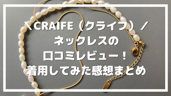 craife-review