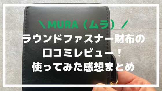 mura-round-fastener-wallet