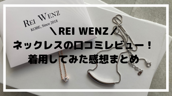 rei-wenz-review