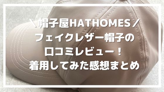 hathomes-hat-review