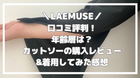 laemuse-review